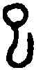 已,井侯尊 ,書法字典